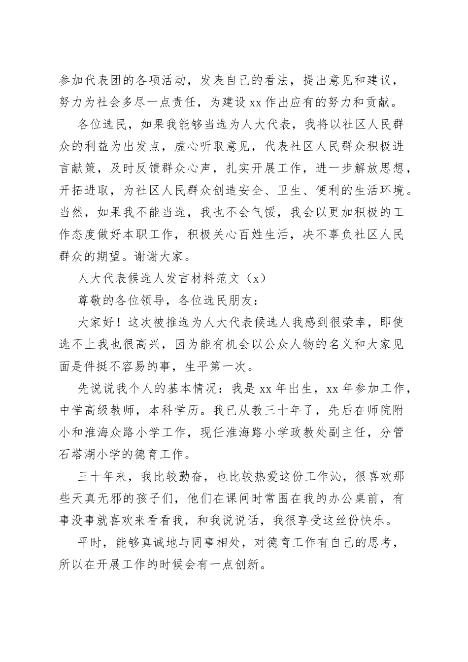 人大代表候选人发言材料3篇_第2页