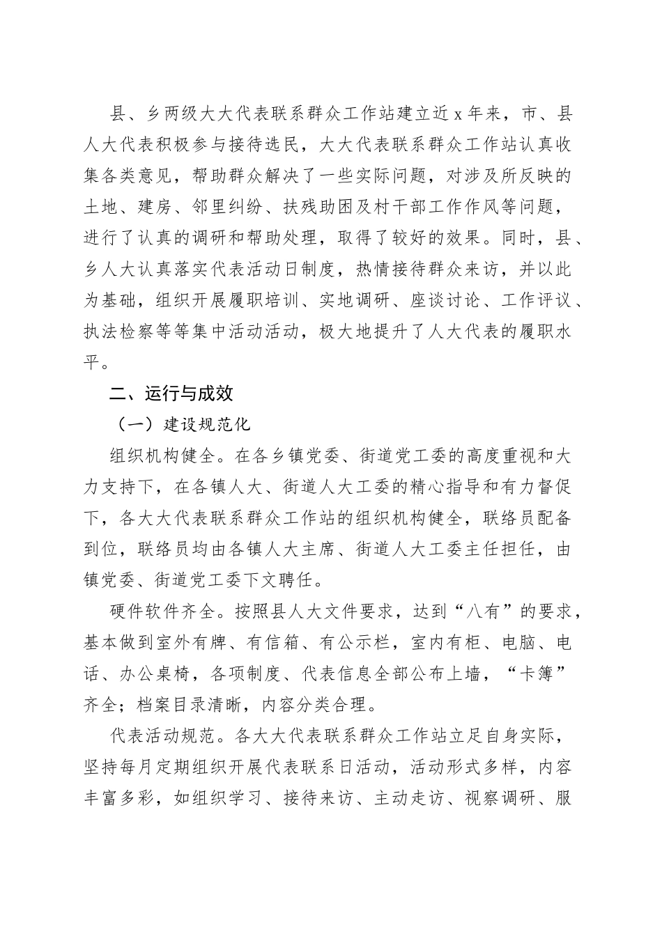 人大代表联络站建设情况工作总结汇报人大工作和建设情况报告4篇_第2页