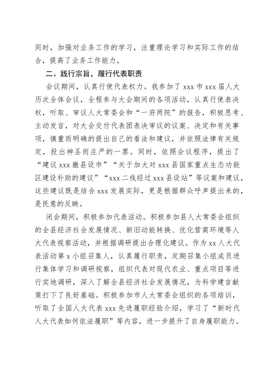 人大代表履职报告（县市区级局）_第2页
