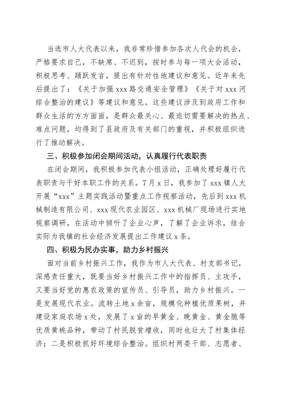 人大代表履职报告（乡村、社区）_第2页