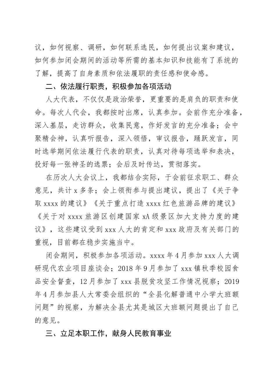 人大代表履职报告（中学老师）_第2页