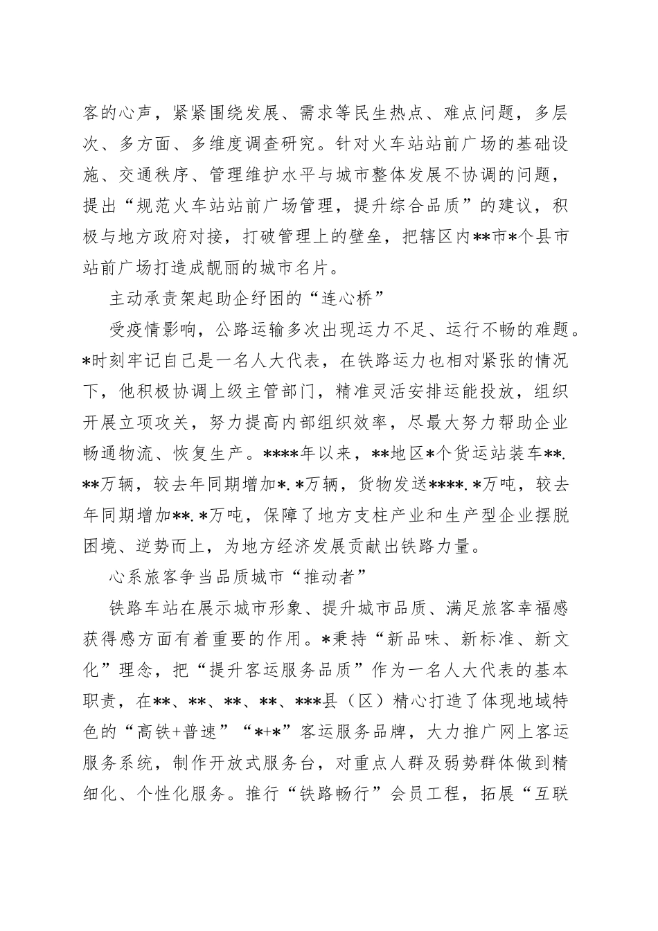 人大代表履职事迹材料（车务段段长）_第2页