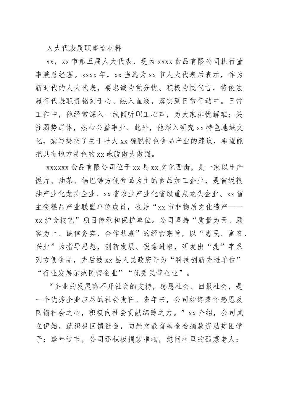 人大代表履职事迹材料合集（21篇）_第2页