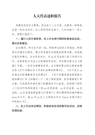 人大代表述职报告(1)