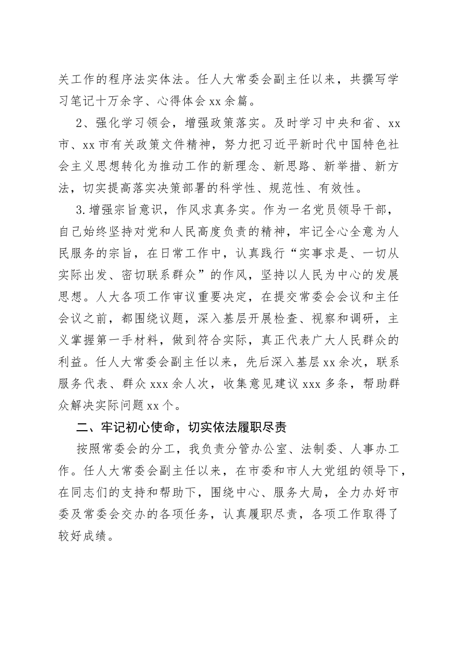 人大副主任换届述职述责报告_第2页