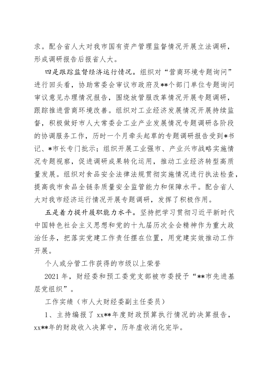 人大干部工作实绩_第2页