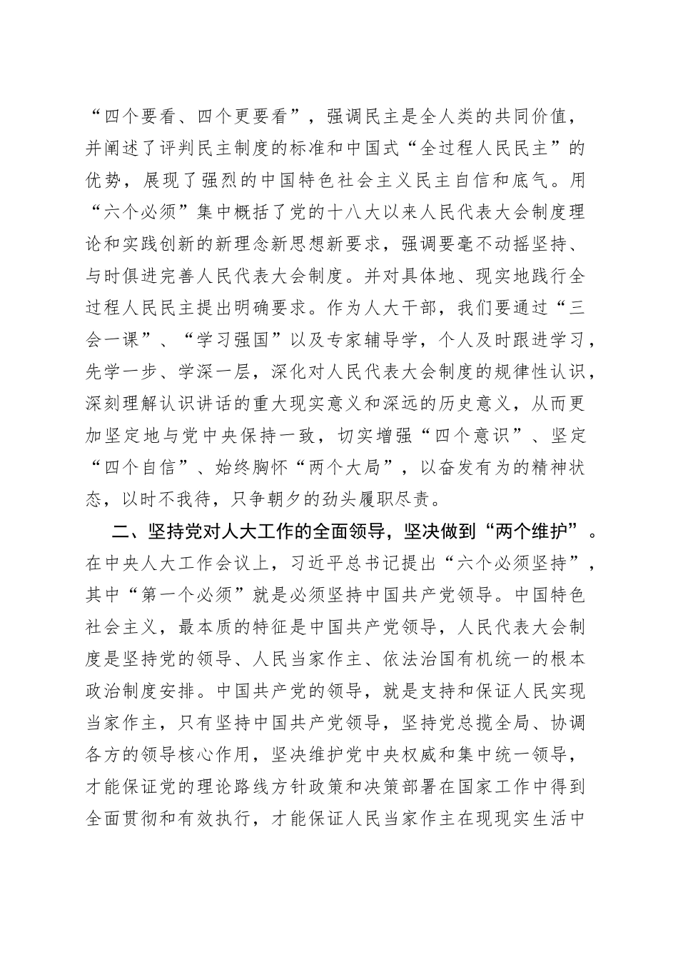 人大干部学习在中央人大工作会议上的重要讲话精神心得感悟_第2页