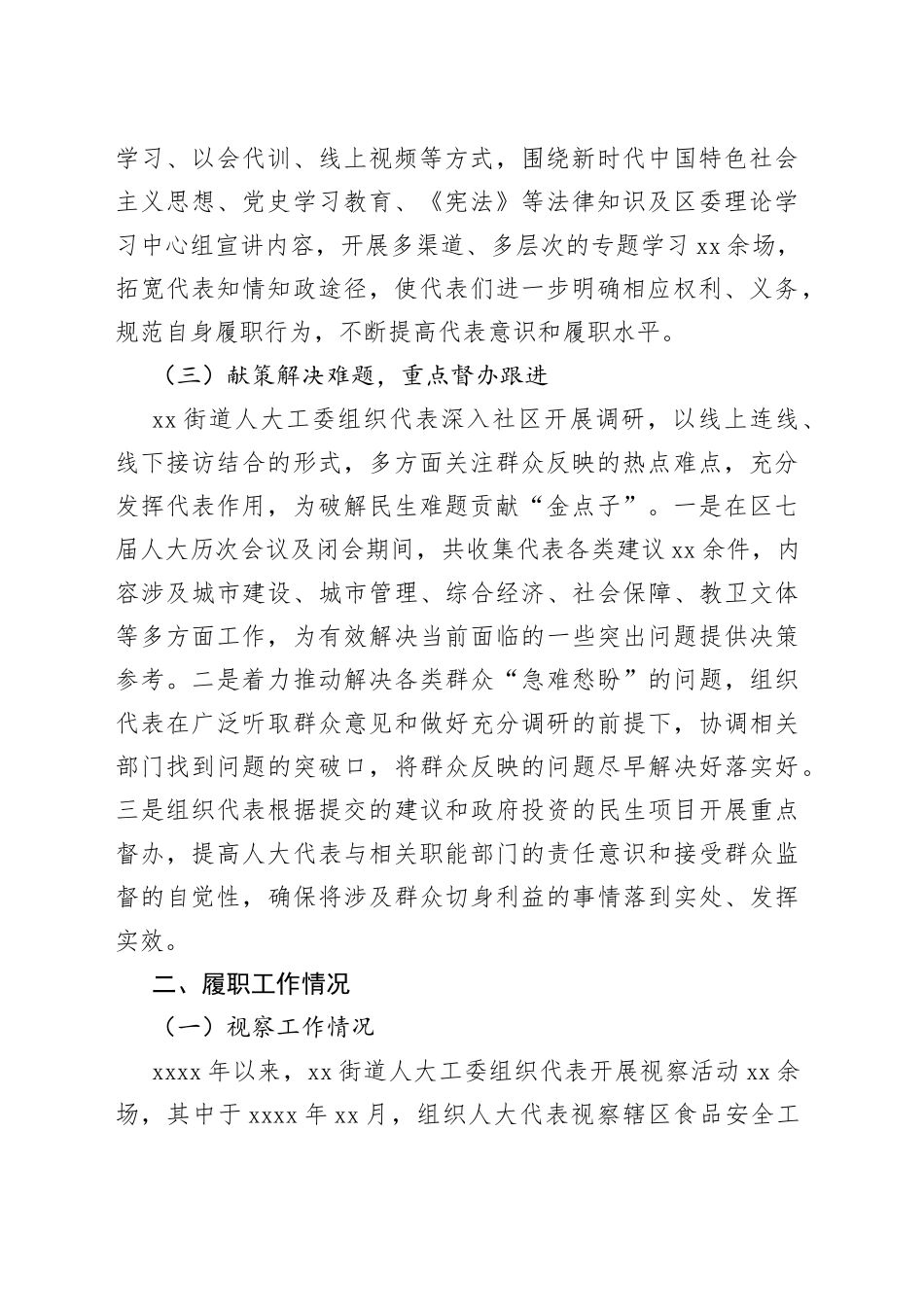 人大工委五年工作总结街道_第2页