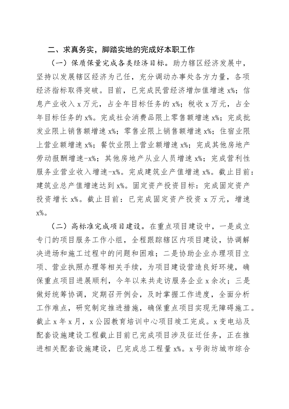 人大工委主任述职述廉述学报告_第2页