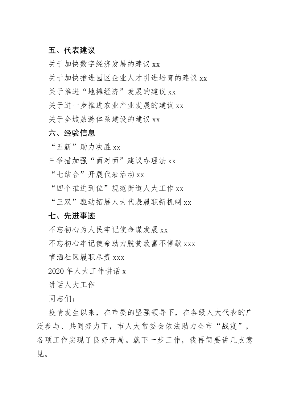 人大工作讲话、调研报告、工作信息合集（27篇）_第2页