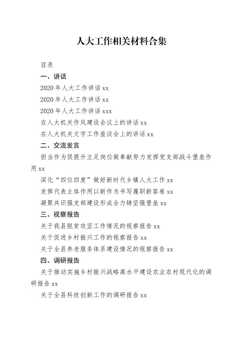 人大工作资料合集（27篇）_第1页