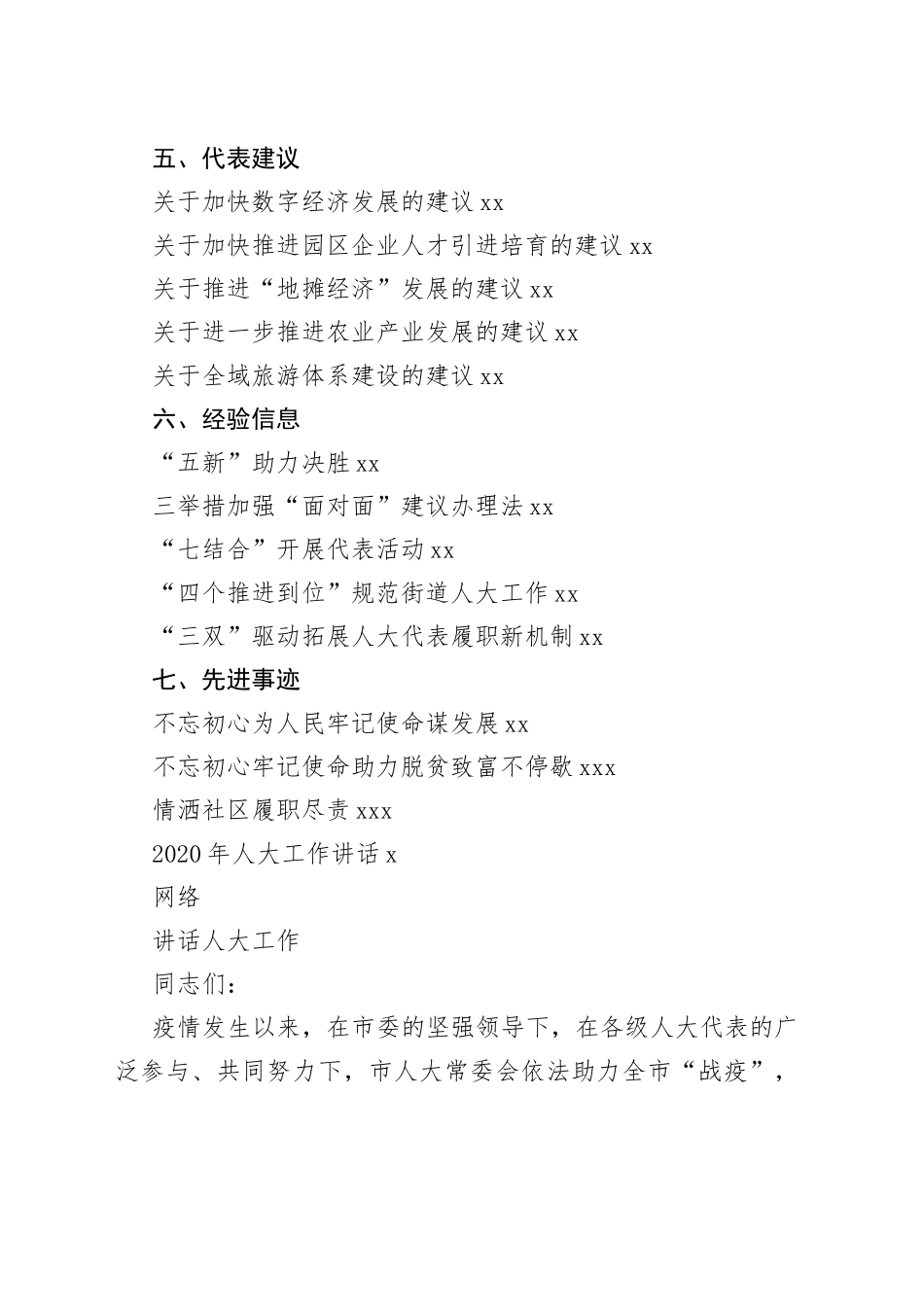 人大工作资料合集（27篇）_第2页