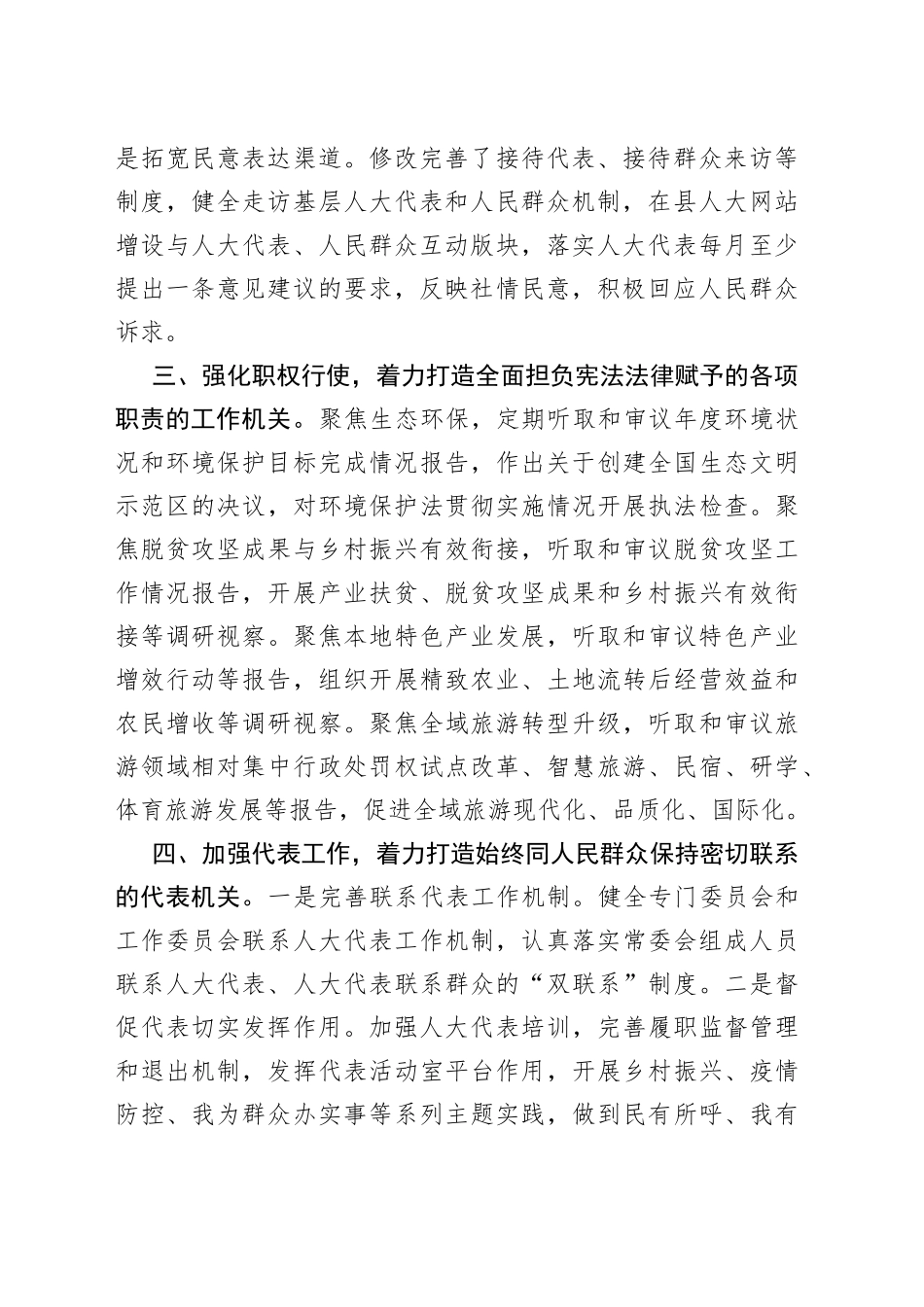 人大工作座谈会发言材料_第2页