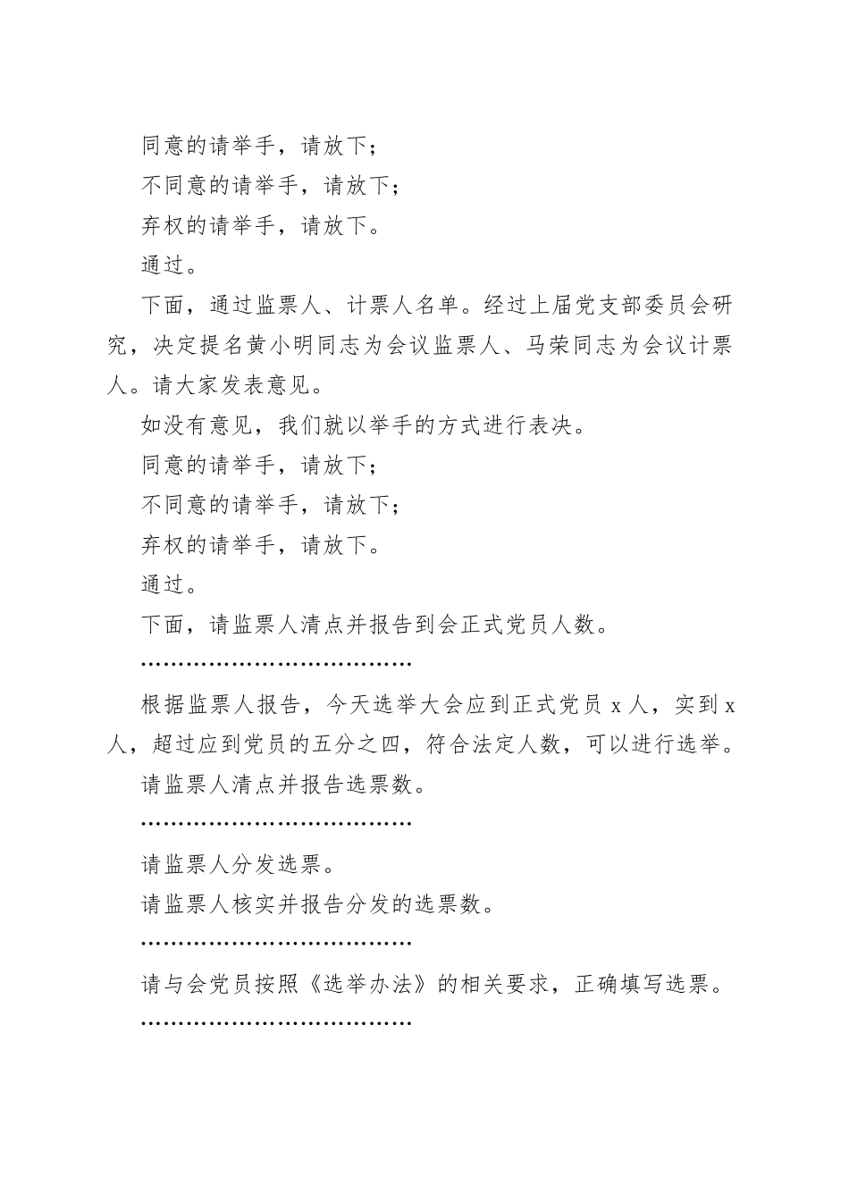 人大机关党支部换届选举工作主持词_第2页