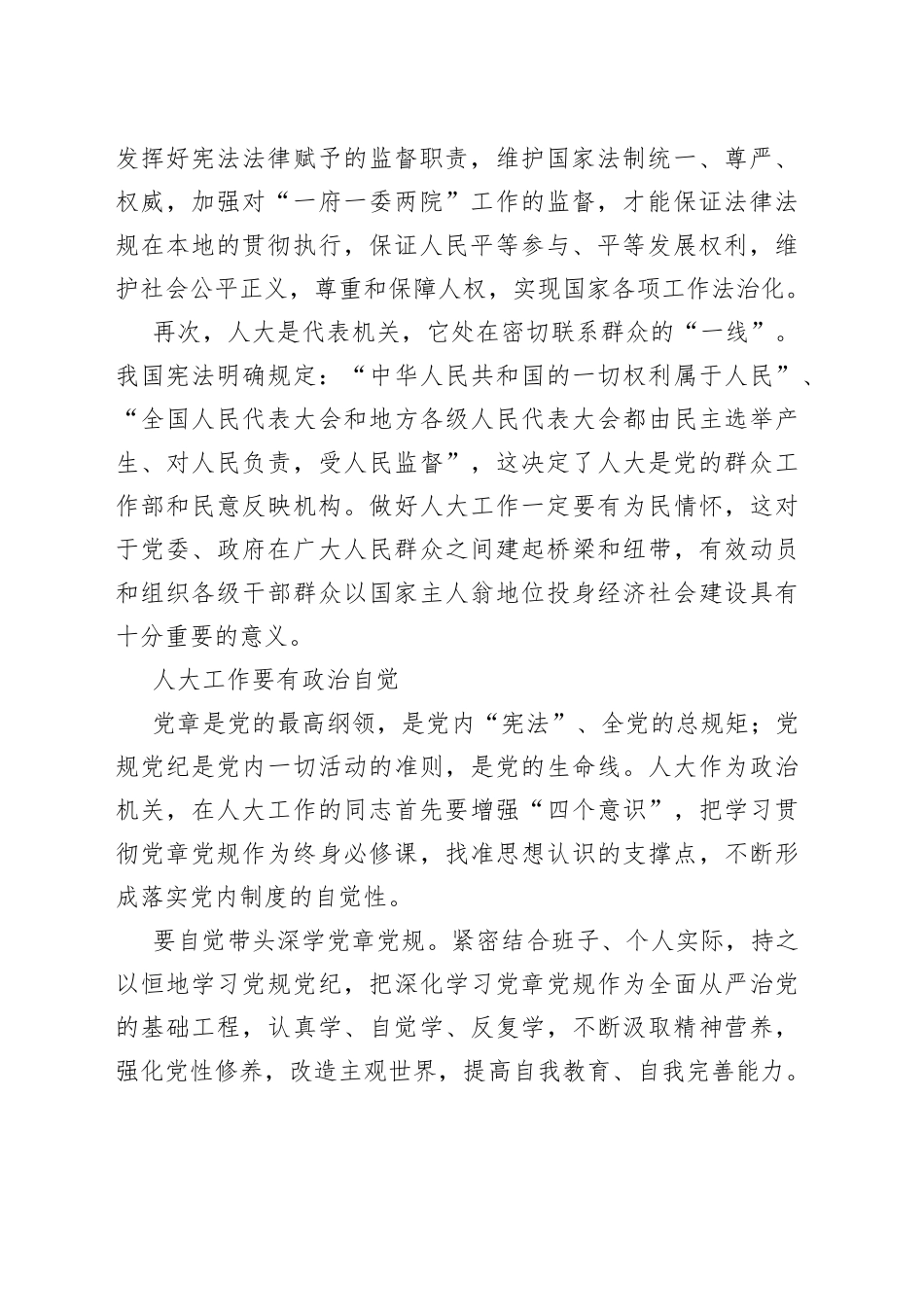 人大机关工作的几点感悟(1)_第2页