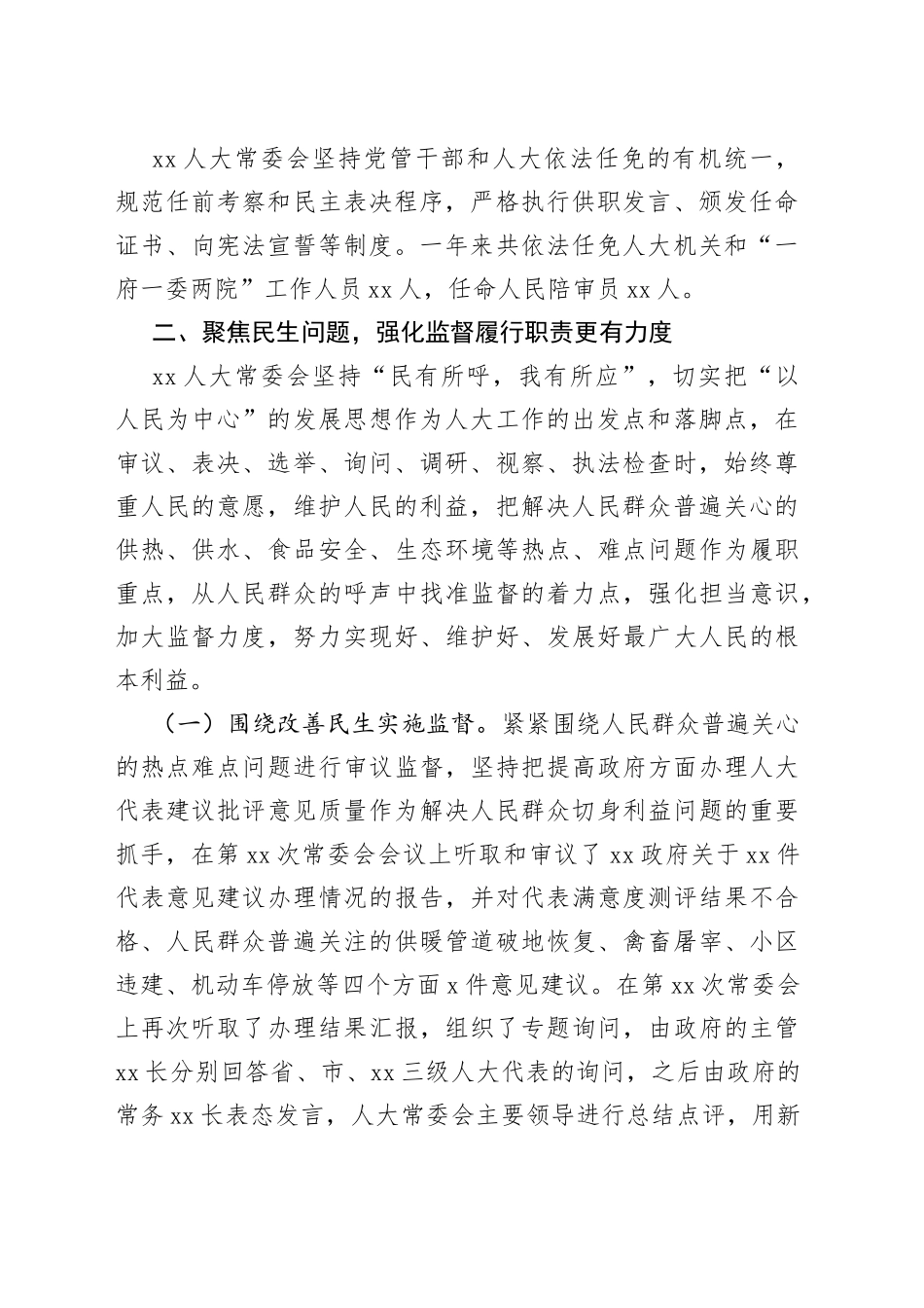 人大领导班子履职情况报告_第2页