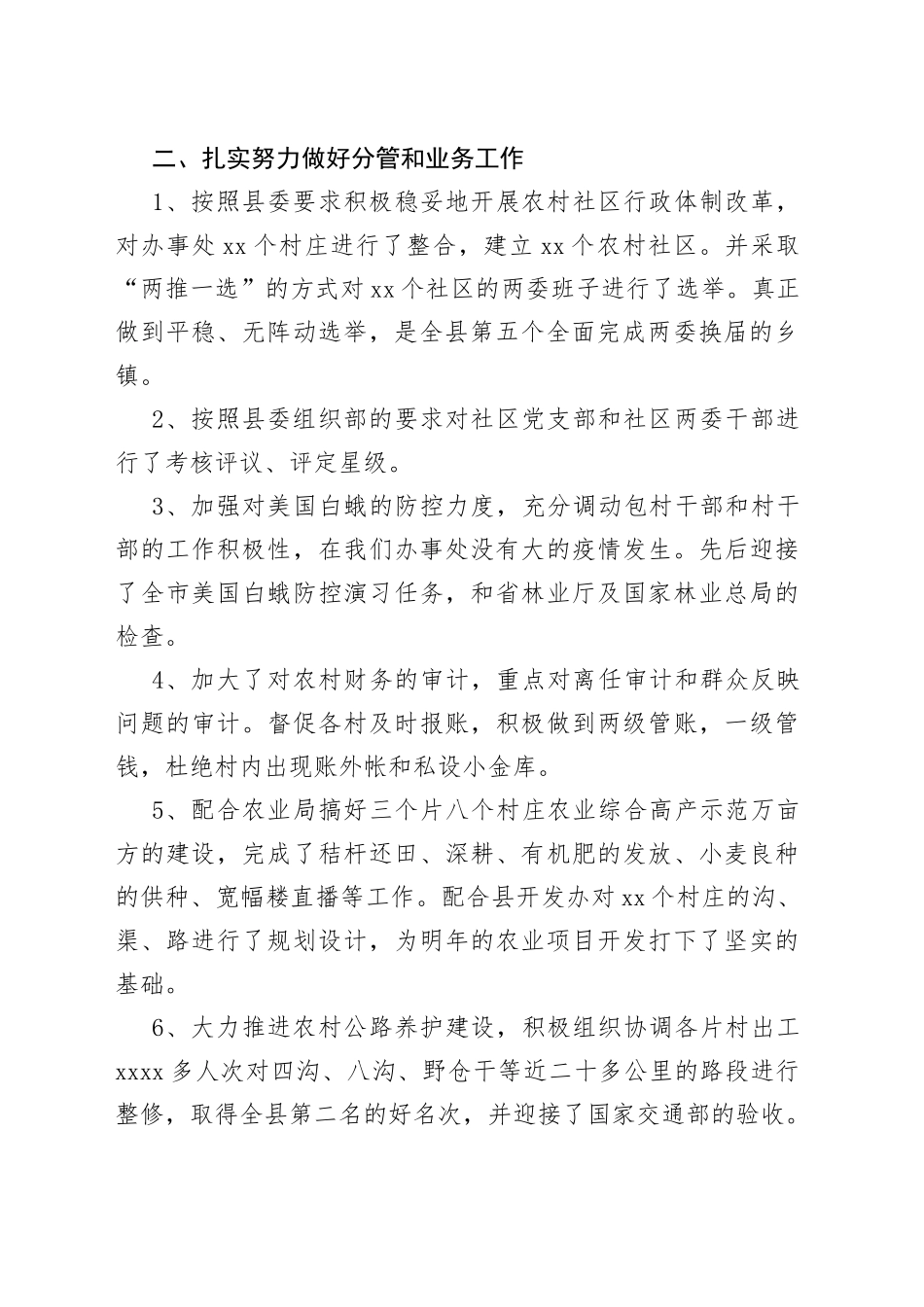 人大主任工作述职报告_第2页