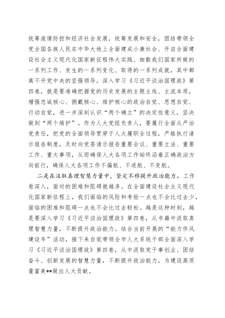人大主任研讨发言材料：悟原理知原义做好新时代人大工作_第2页