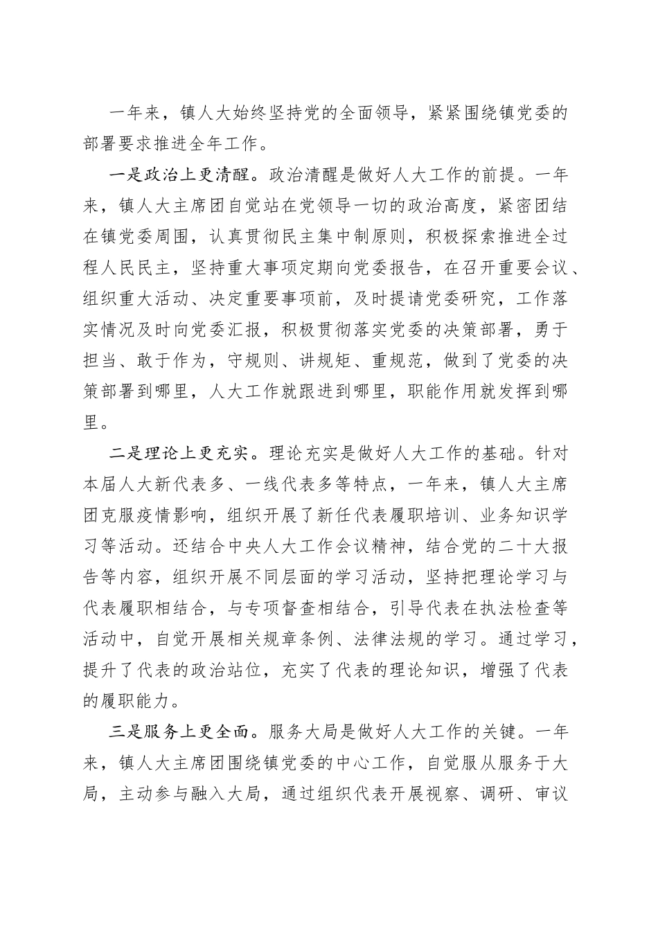 人大主席团工作报告合集（4篇）_第2页