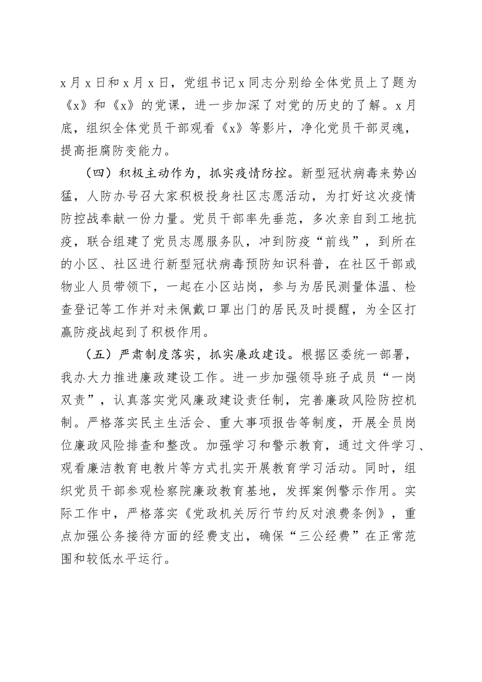 人防办党组书记抓基层党建工作述职报告_第2页