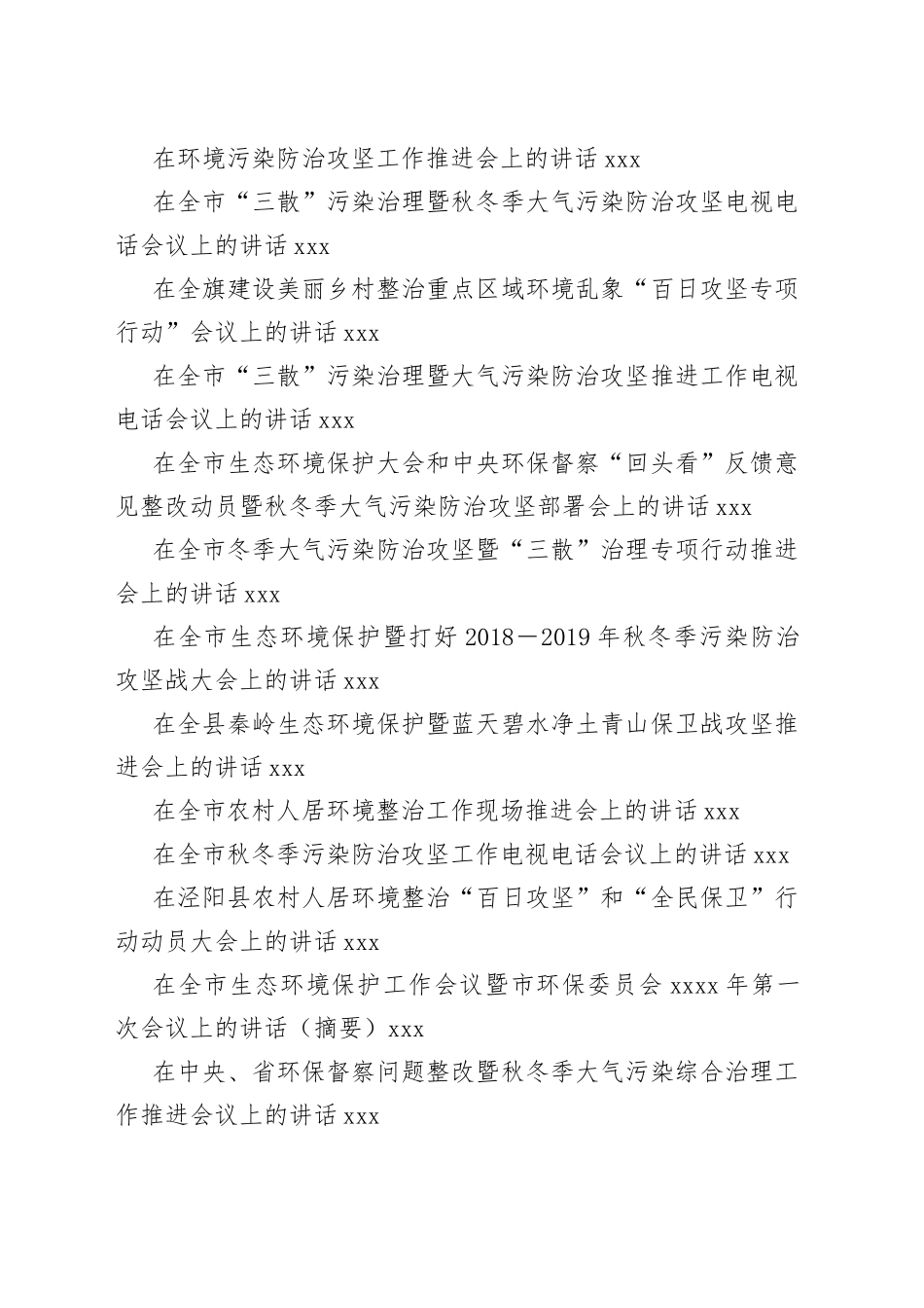 人居环境、污染防治讲话合集（31篇）_第2页