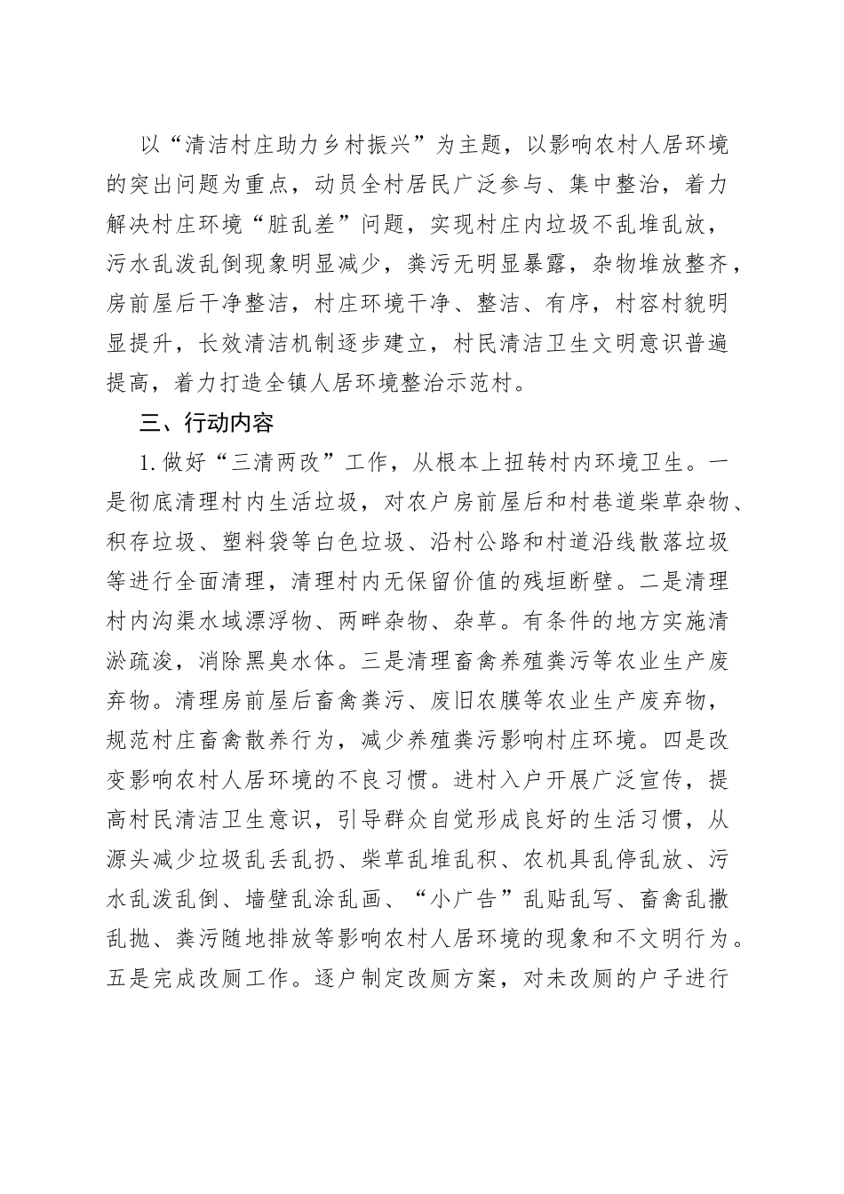 人居环境整治示范村工作实施方案_第2页
