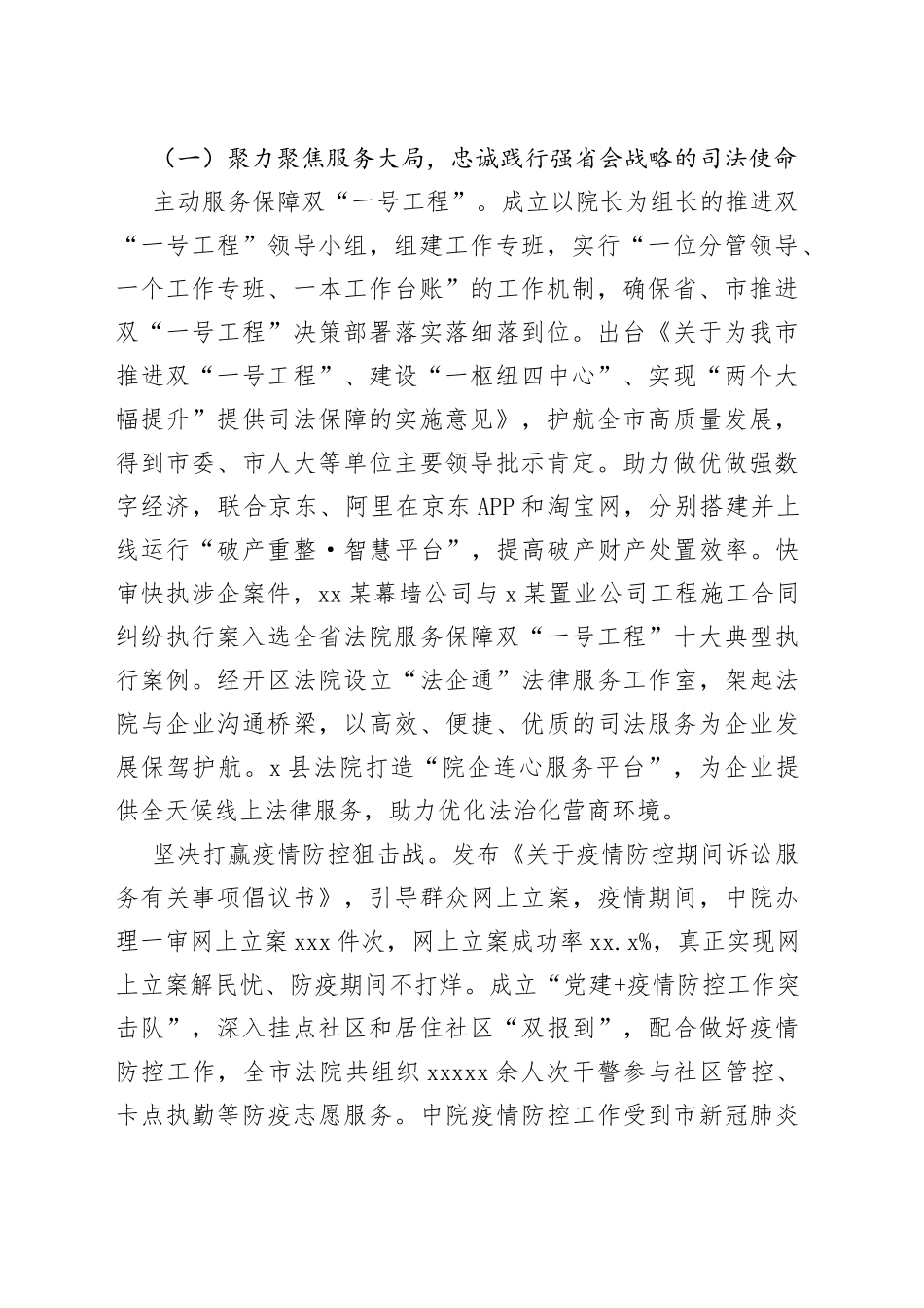 人民法院2022年上半年工作情况报告合集（2篇）_第2页