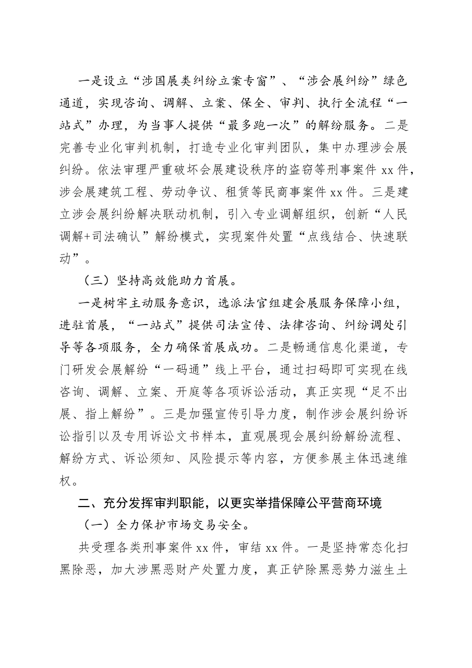 人民法院服务保障法治化营商环境工作情况报告_第2页