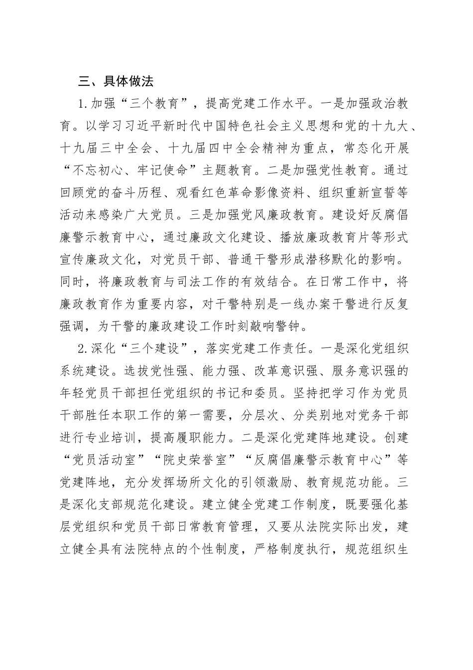 人民法院特色党建品牌工作情况汇报_第2页