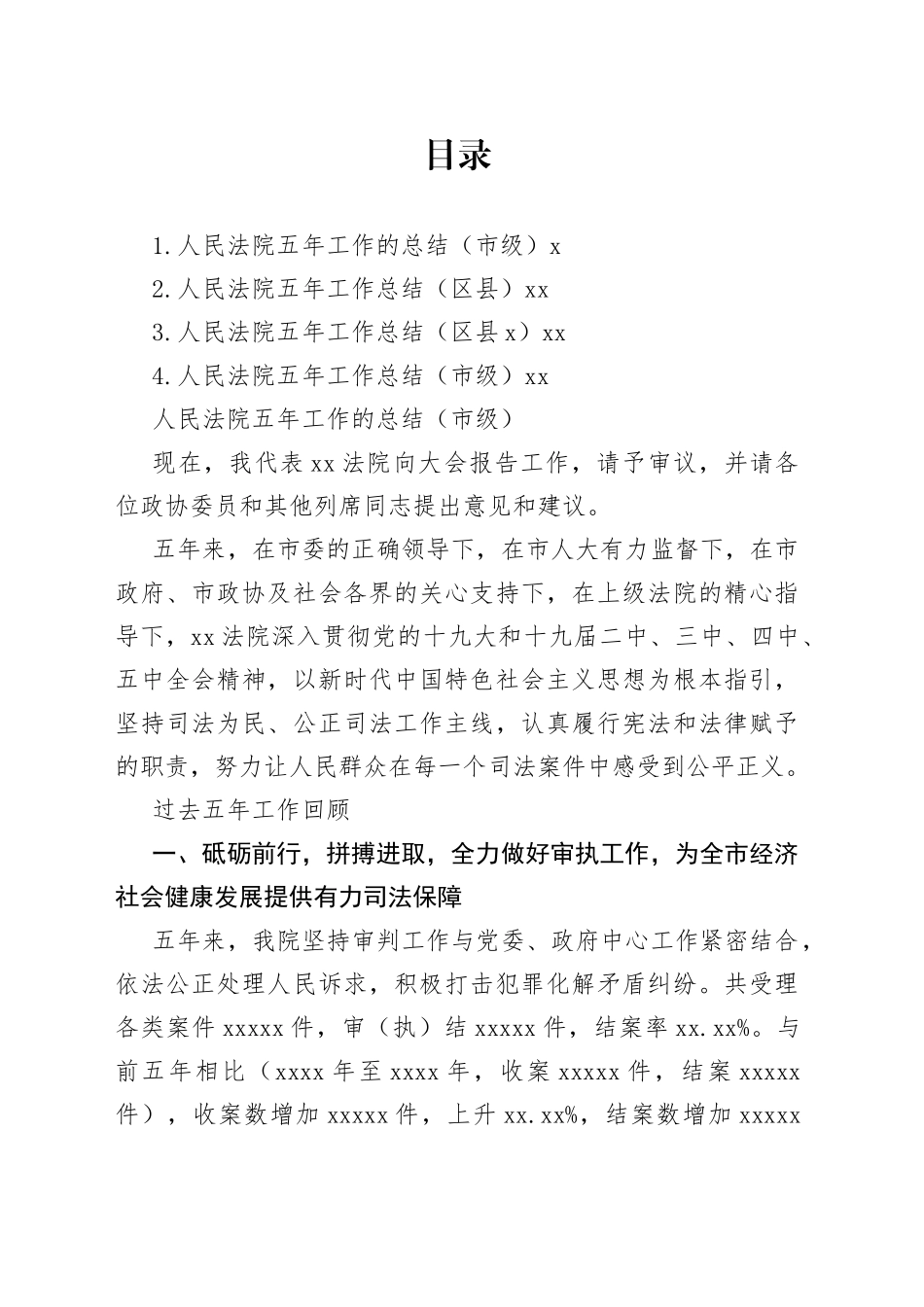 人民法院五年工作的总结合集4篇_第1页