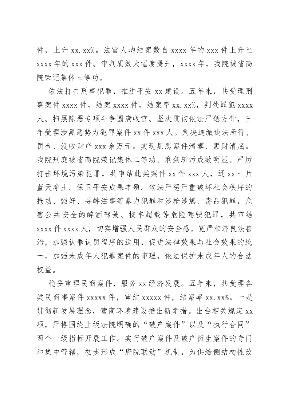 人民法院五年工作的总结合集4篇_第2页