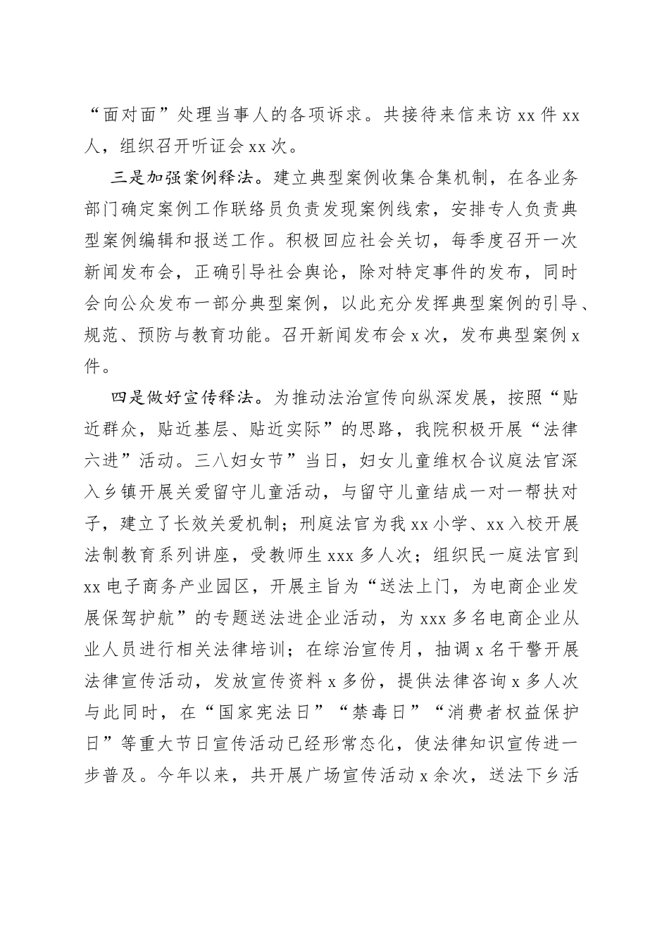 人民法院宣传普法工作总结_第2页