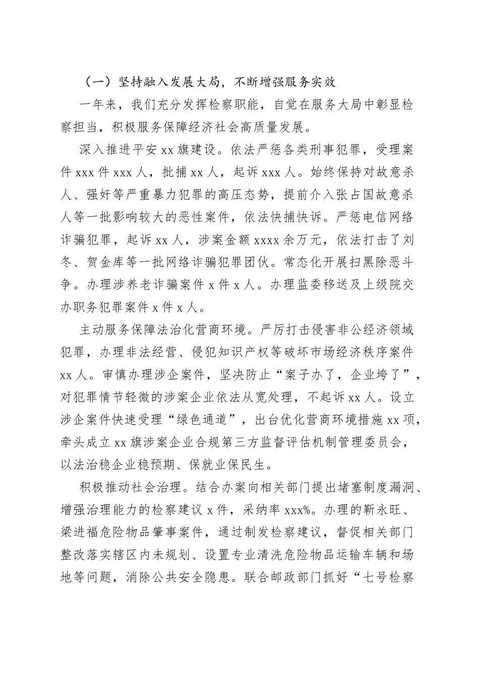 人民检察院2022年工作报告合集_第2页