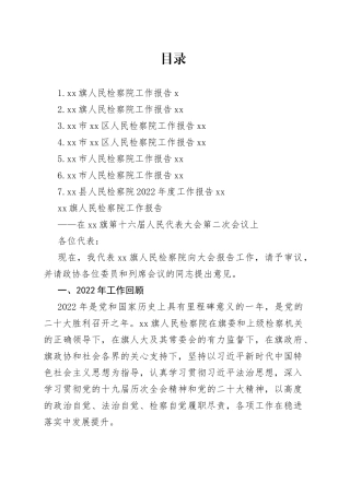 人民检察院2022年工作报告合集