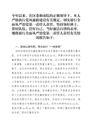 人民检察院党组书记、检察长落实第一责任人责任情况报告