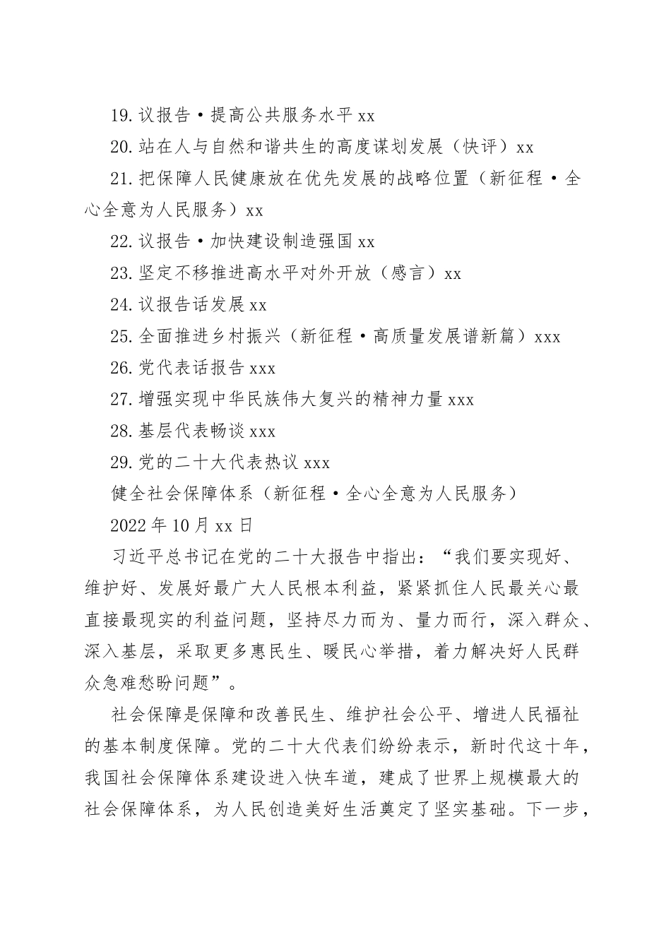 人民日报二十大特刊合集（29篇）_第2页