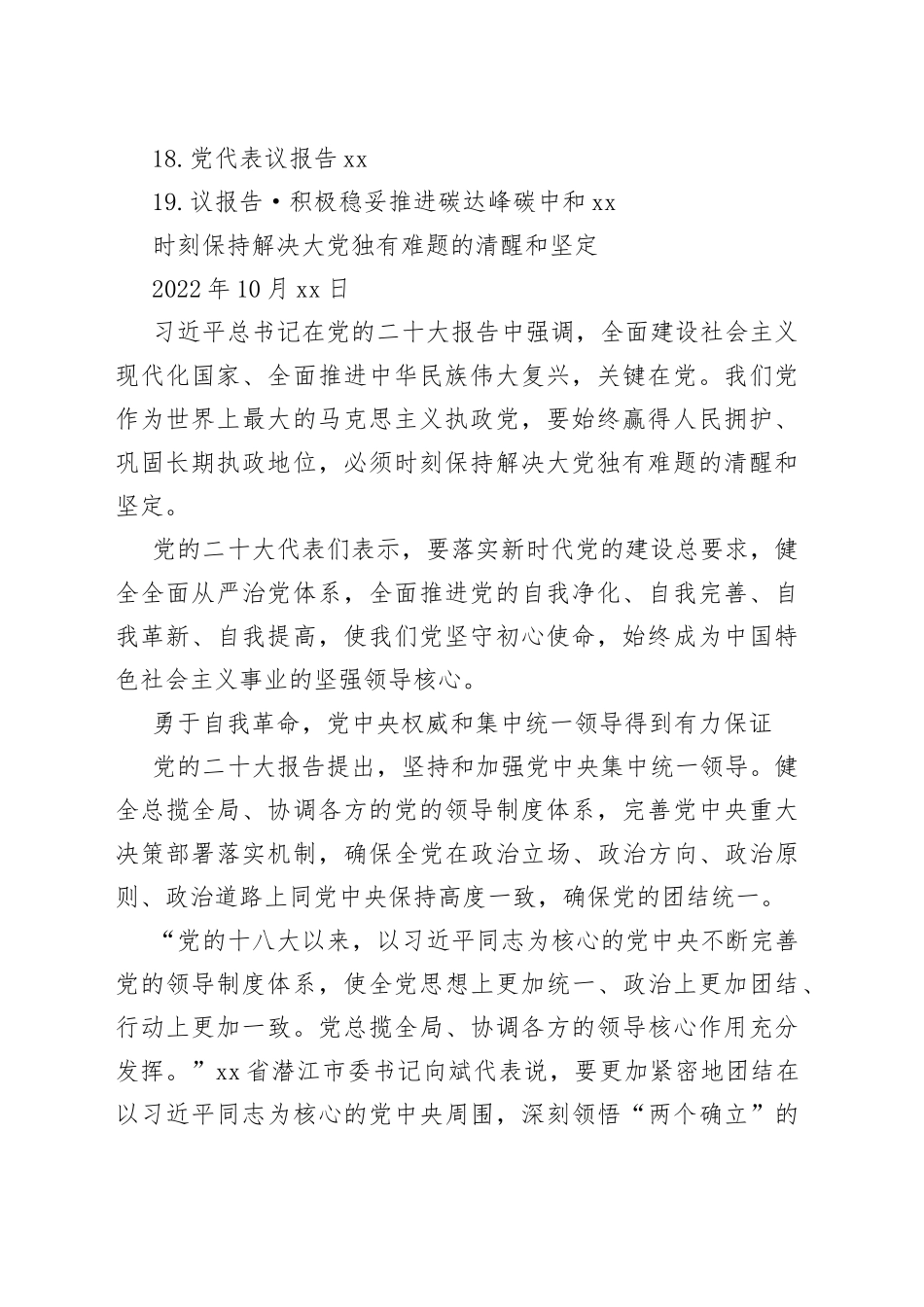 人民日报二十大特刊文稿合集（19篇）_第2页