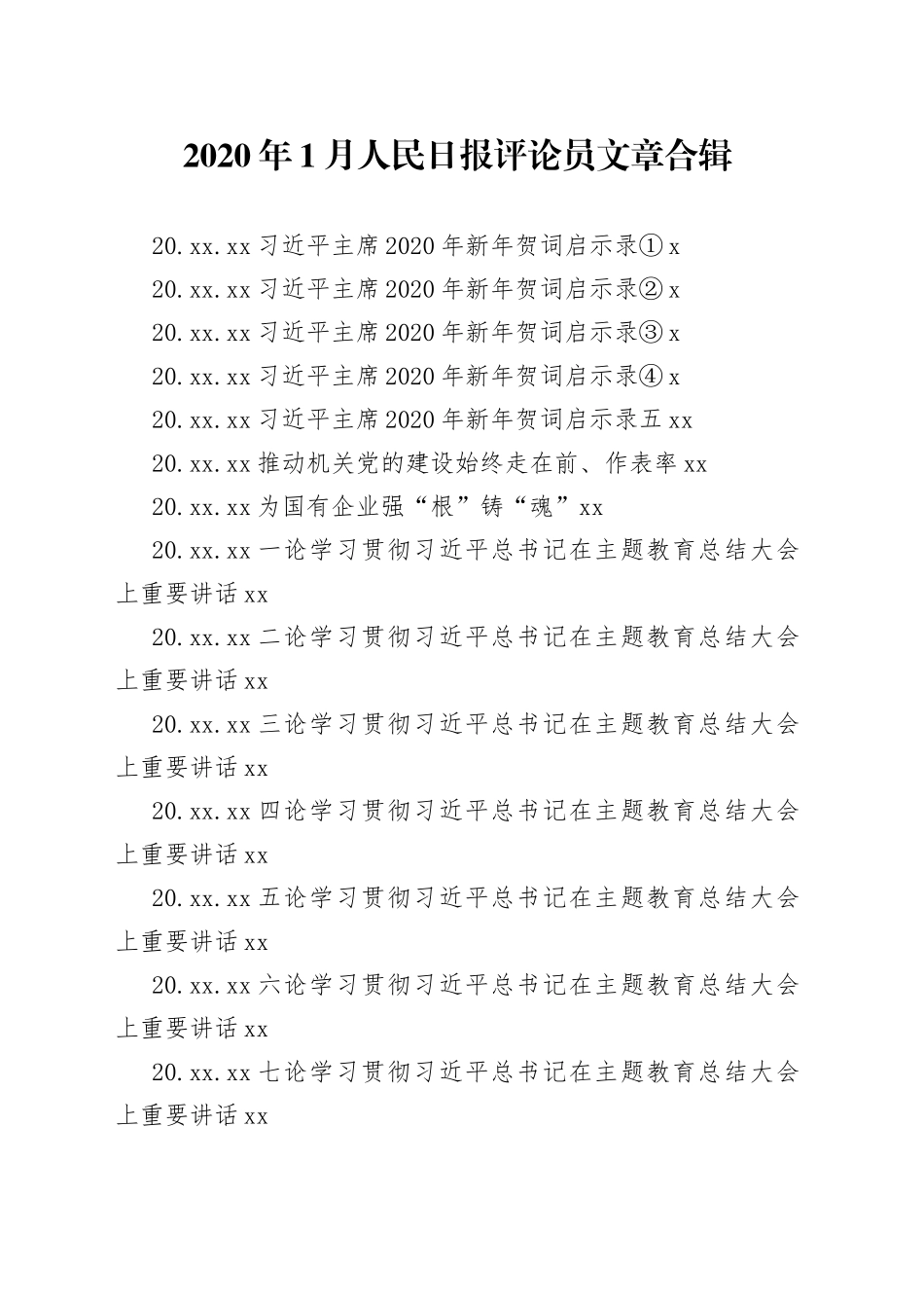 人民日报评论员文章合集（27篇）_第1页