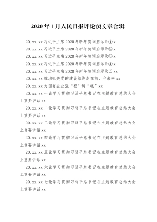 人民日报评论员文章合集（27篇）