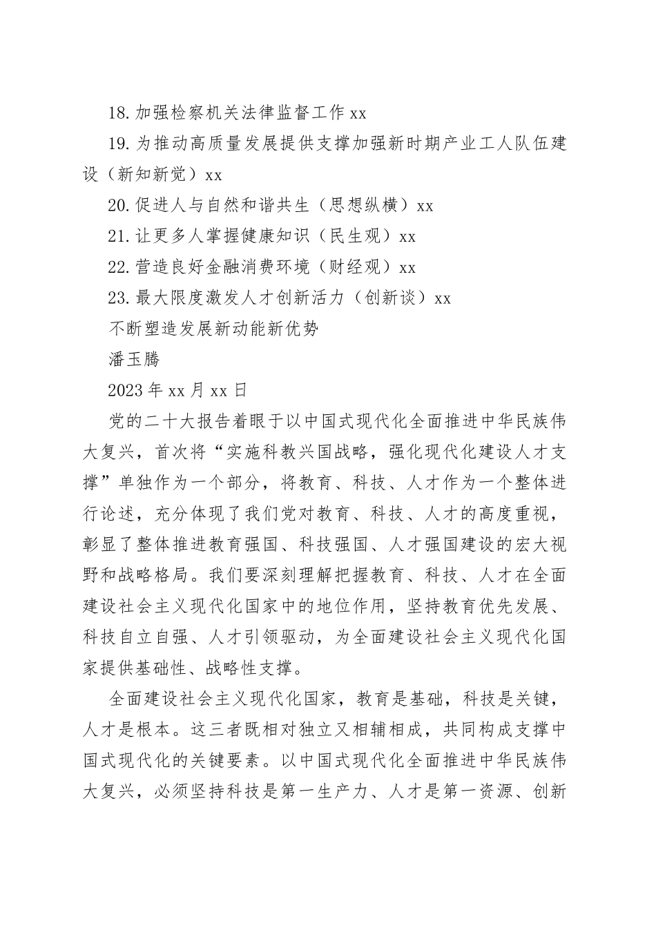 人民日报文稿合集（23篇）（20230130-0201）_第2页