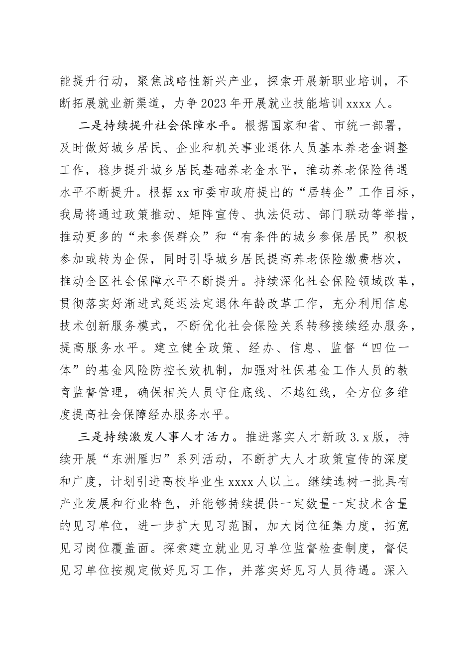 人社局2023年工作计划合集_第2页