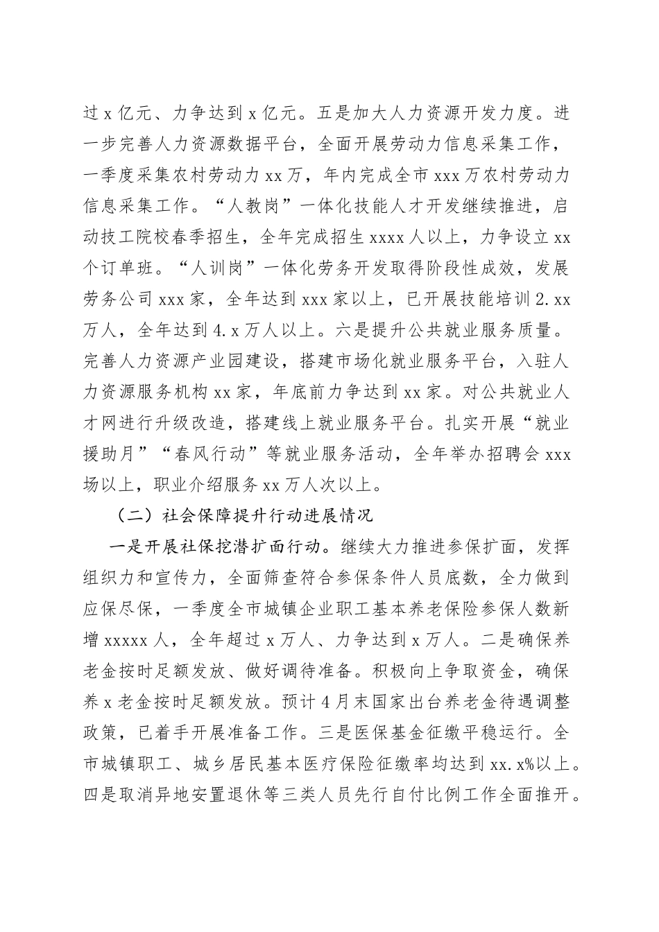 人社局民生工作汇报_第2页