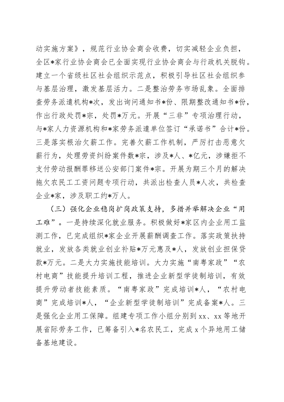 人社局优化营商环境工作情况报告_第2页