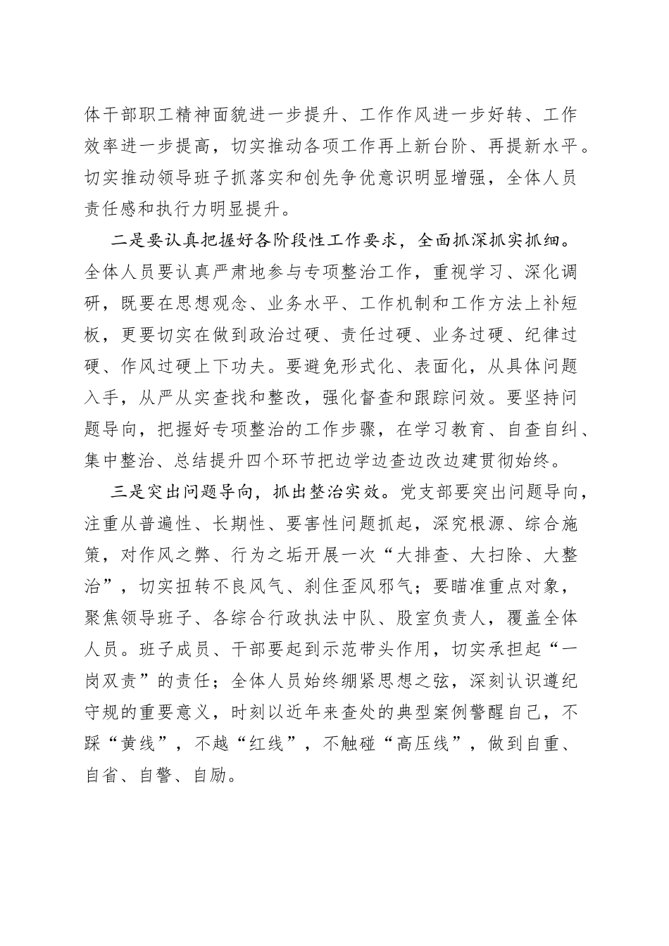人社局综合行政执法大队开展“慵懒散、推拖绕、怠乱飘”整治专项行动动员部署会议讲话_第2页