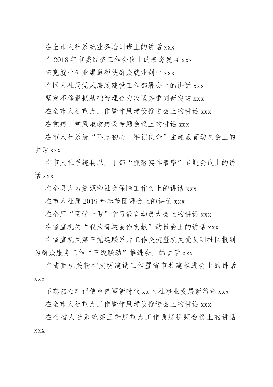 人社系统讲话合集（39篇）_第2页