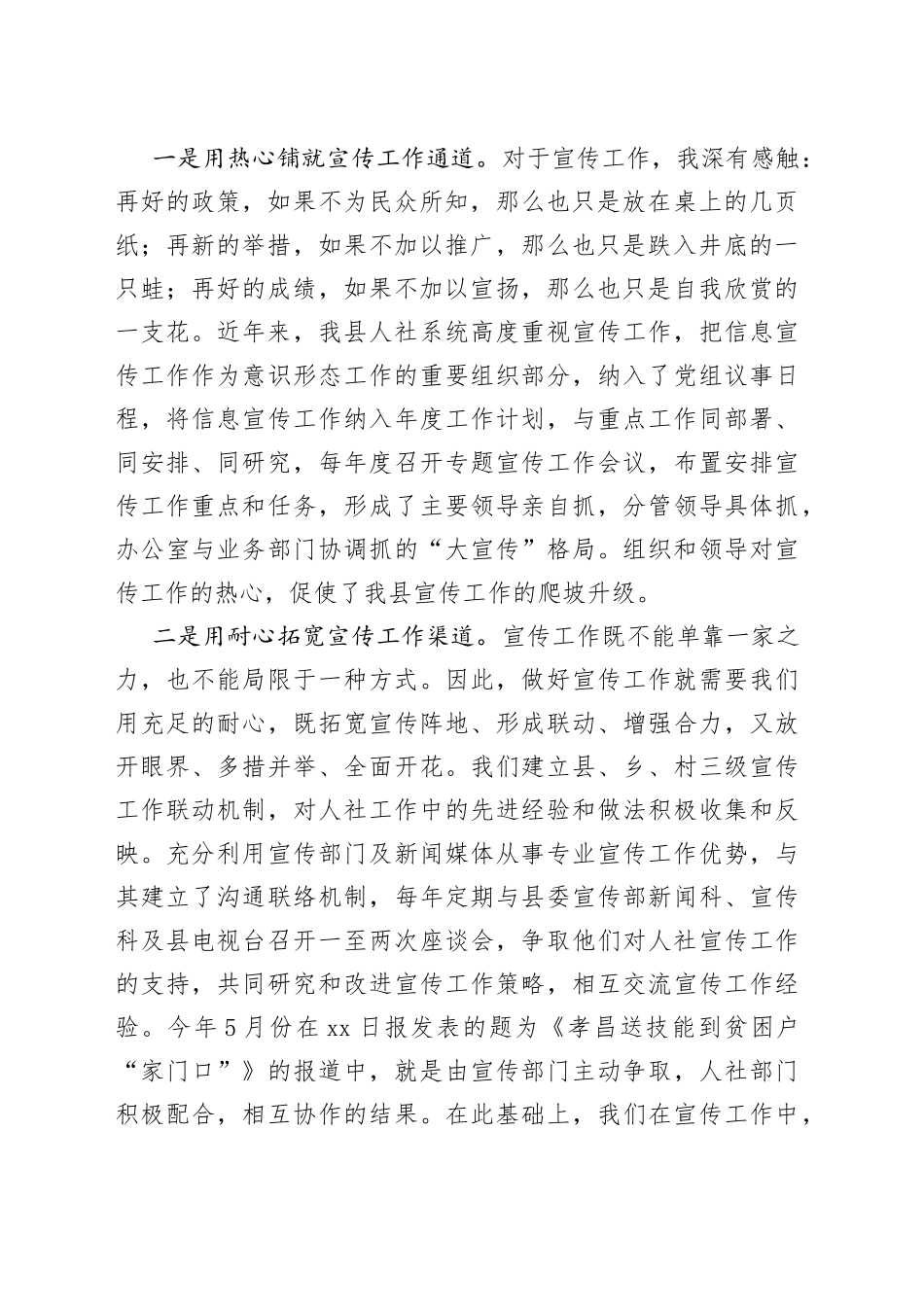 人社宣传工作经验交流材料_第2页