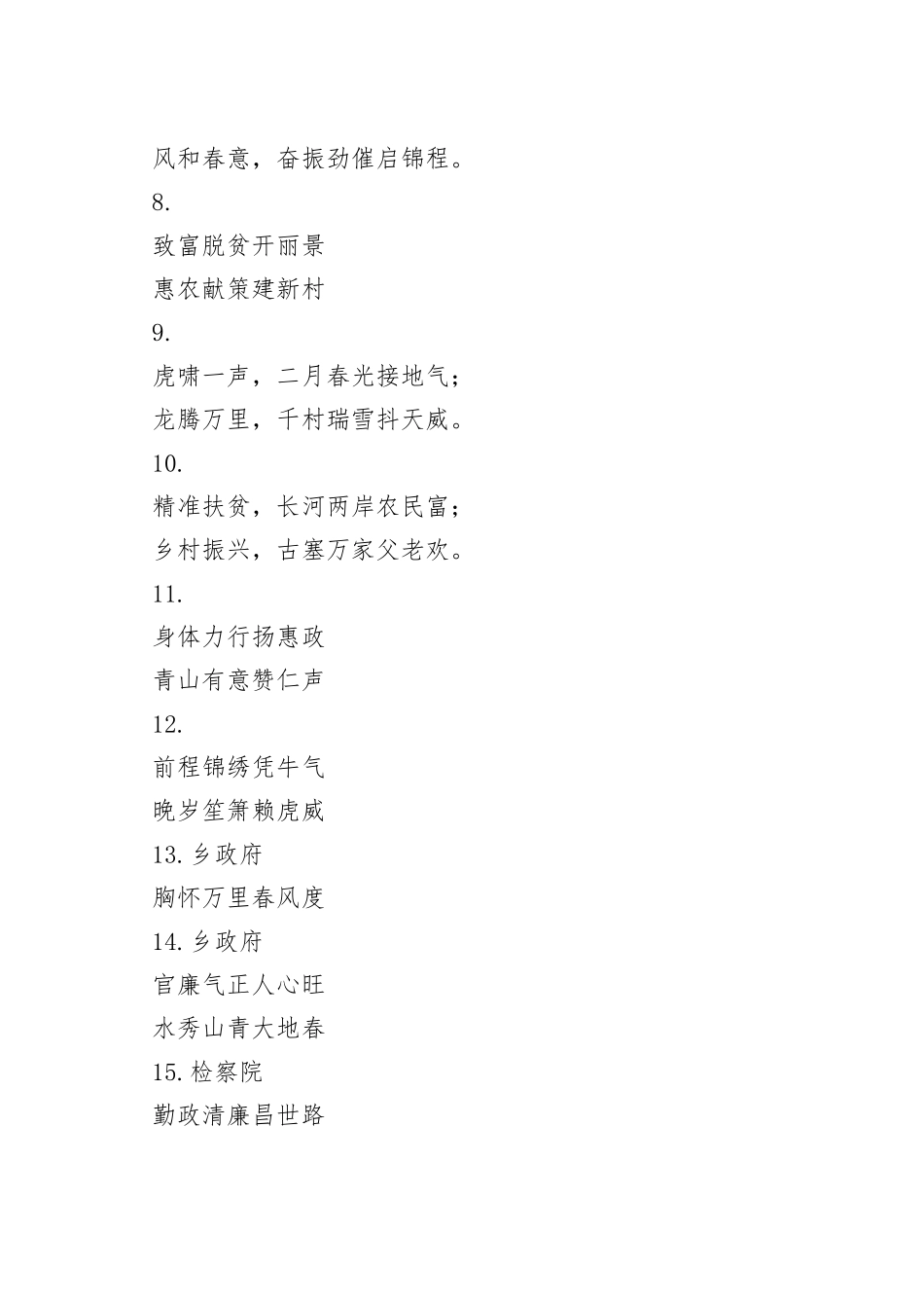 壬寅虎年机关单位春联_第2页