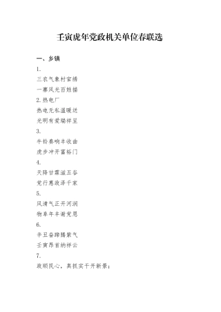 壬寅虎年机关单位春联