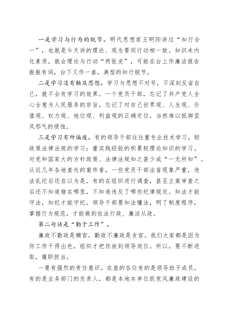 任前集体廉政谈话会讲话（市县区通用）（2）_第2页