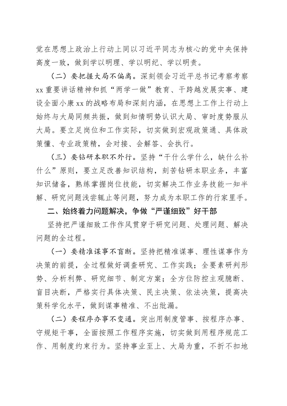 任前集体廉政谈话会讲话（市县区通用）_第2页